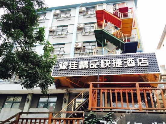荥阳豫佳快捷酒店