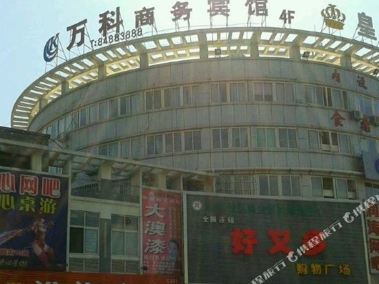 宿迁万科宾馆