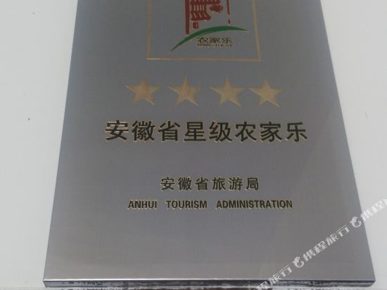 广德竹林雅居农家乐