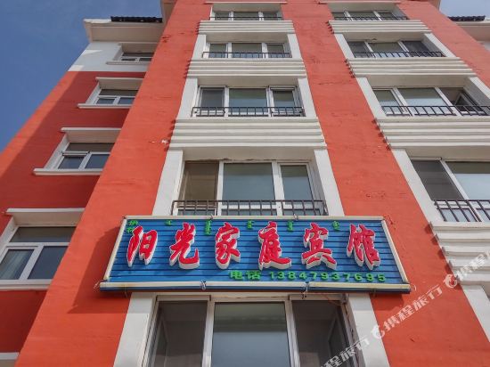 阿尔山阳光家庭宾馆