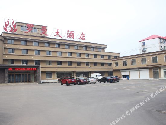抚顺罗曼大酒店