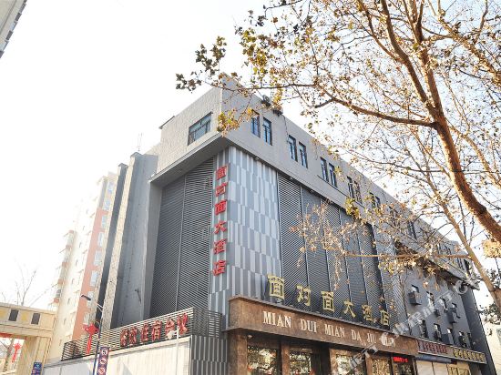 淄博面对面大酒店
