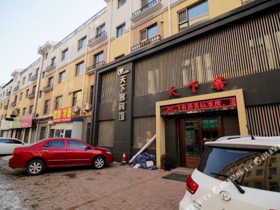 吉林天下客宾馆