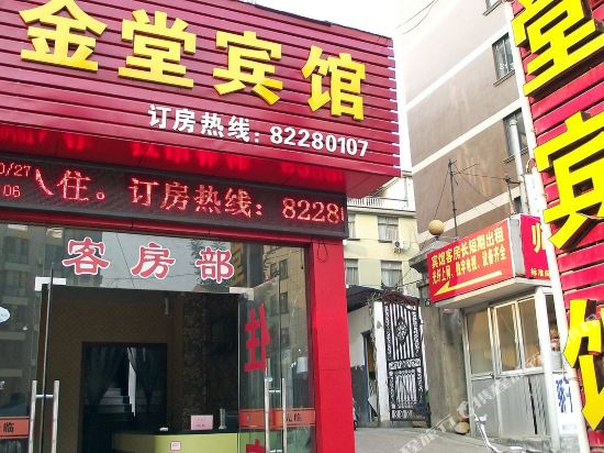 金华金堂宾馆