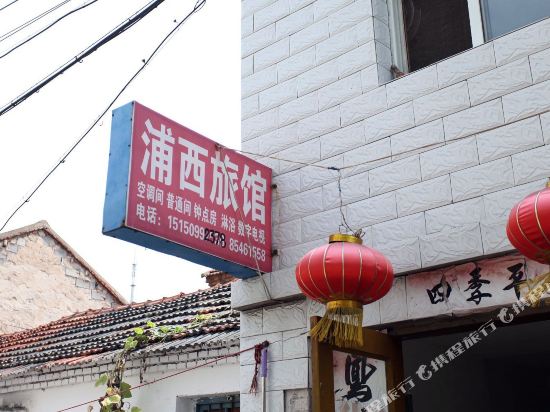 连云港浦西旅馆