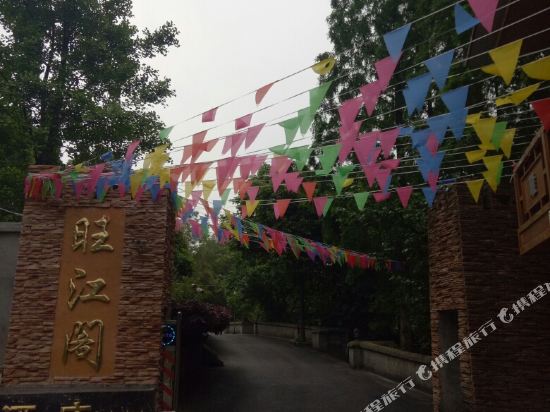 都江堰旺江阁农家乐