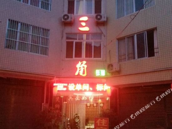 雅安金三角宾馆