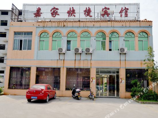 沛县嘉家商务宾馆