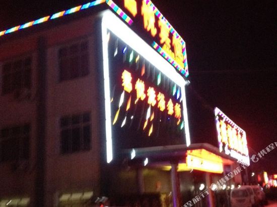 静宁君悦商务宾馆