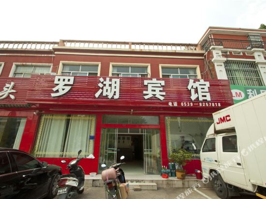 临沂罗湖宾馆