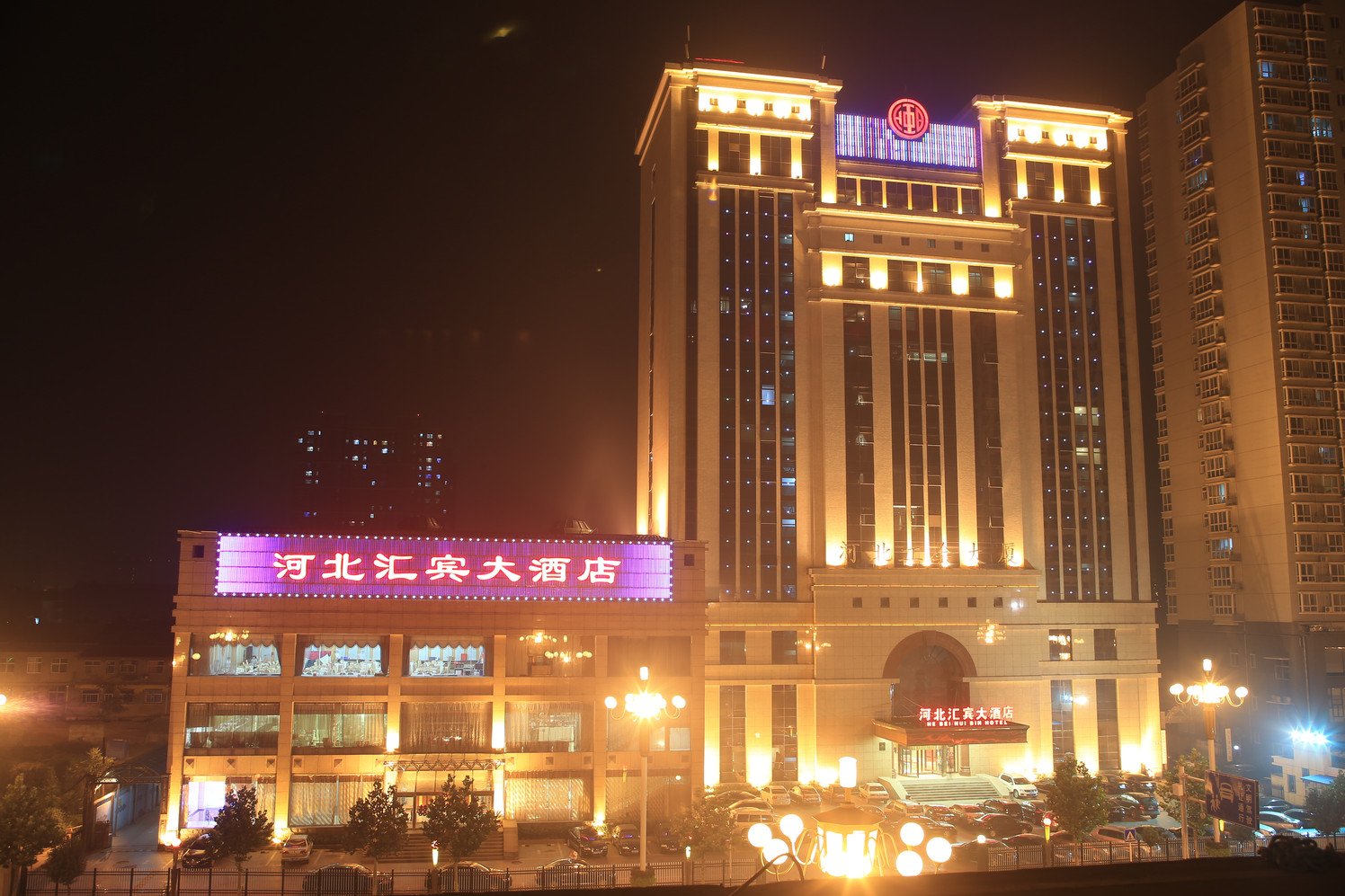 河北汇宾大酒店-官方