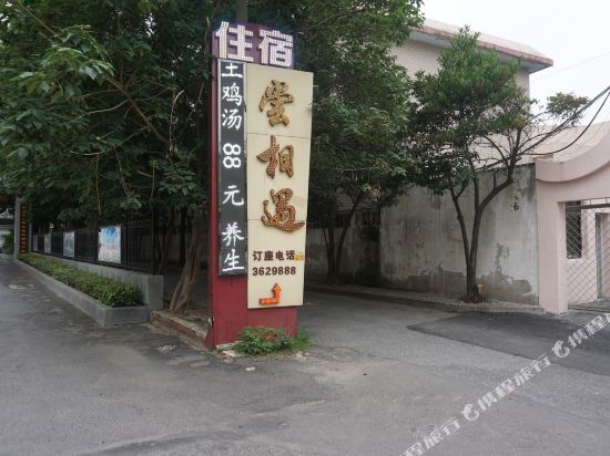 襄阳尝相遇酒店