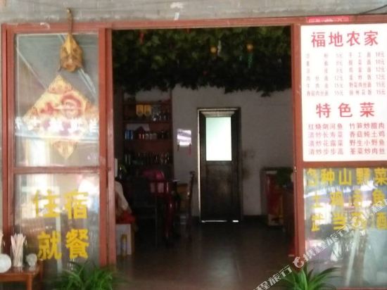 武当山福地客栈