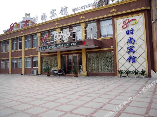 宁国80时尚宾馆