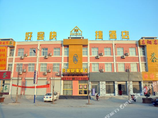 东平好客快捷酒店