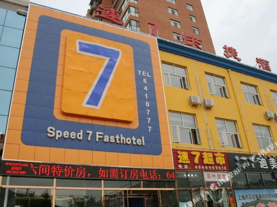 赤城速7快捷酒店