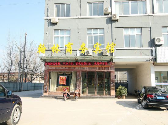 鱼台翰林商务宾馆