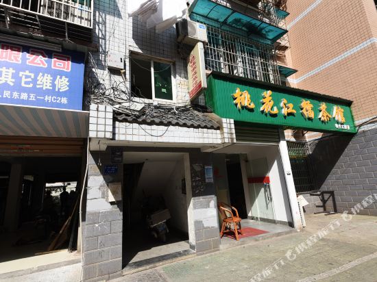 长沙e佳家庭旅馆