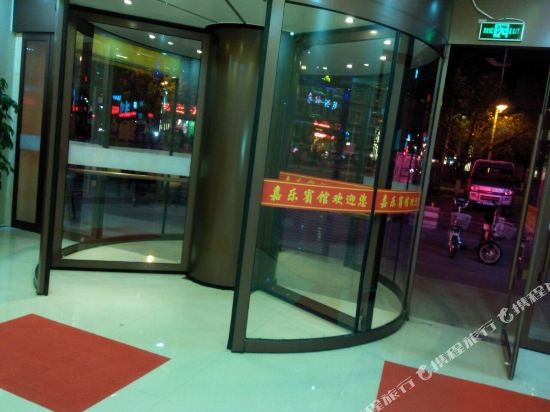 嘉峪关嘉乐宾馆