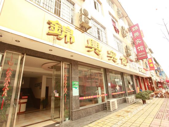 眉山锦兴宾馆