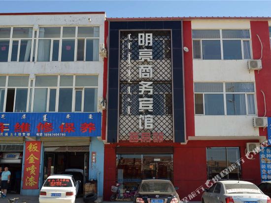 四子王旗明亮商务宾馆