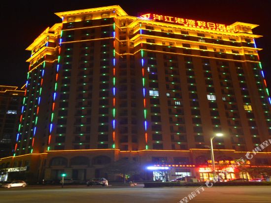 宣城洋江港湾假日酒店