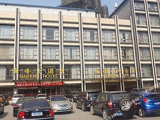 大方海峰大酒店