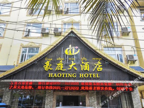 景洪豪庭大酒店