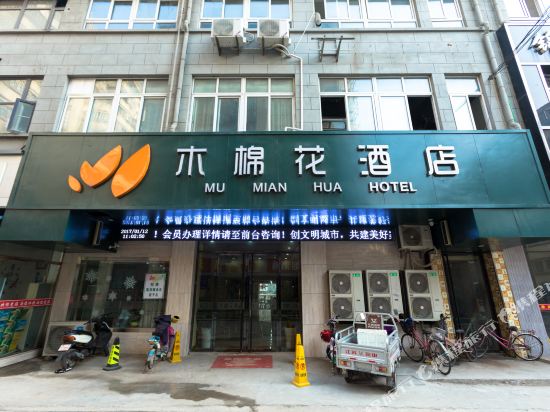 徐州木棉花酒店