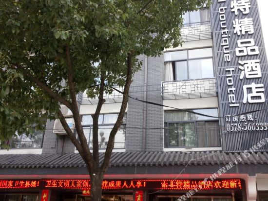 景宁索菲特精品酒店
