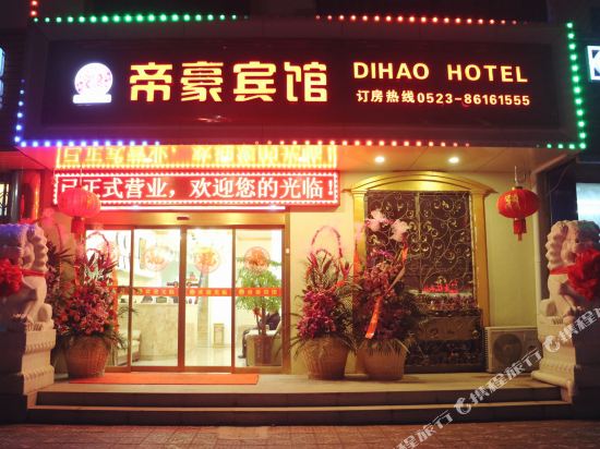 泰州帝豪宾馆