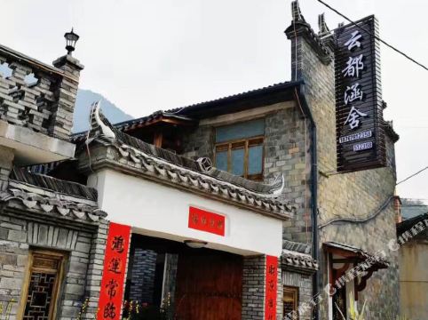 云和梯田云都涵舍民宿