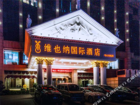 维也纳国际酒店(福州台江万达高湖龙福店)