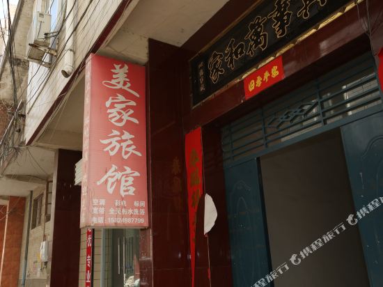 洛阳美家旅馆