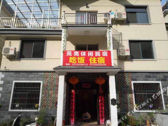 淳安亮亮民居民宿