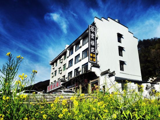 黄山依云雅苑酒店