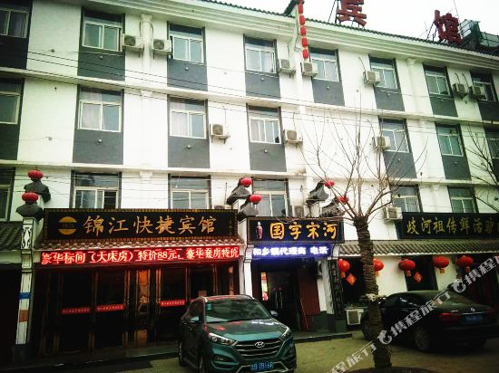 夏邑锦江快捷宾馆