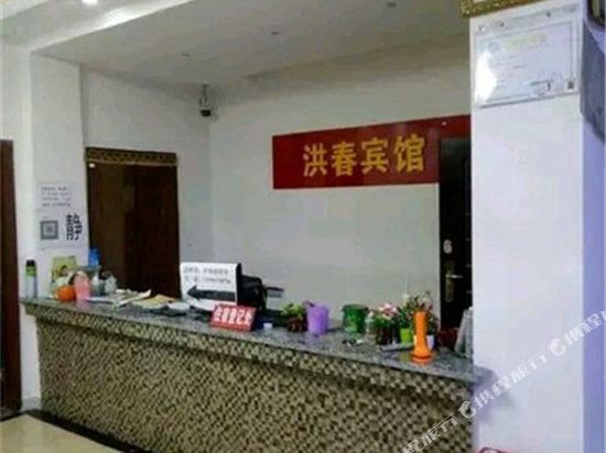 眉山洪春旅馆