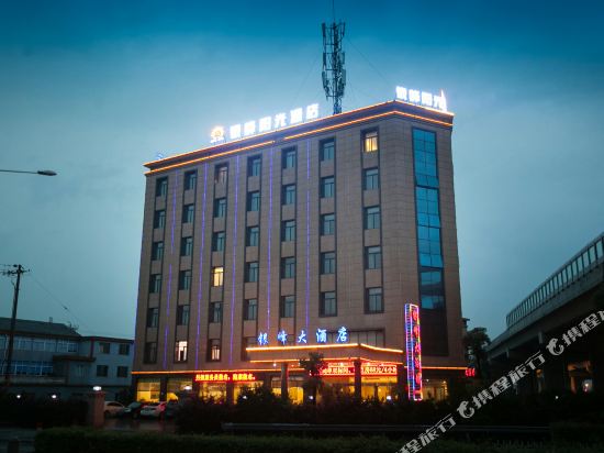 宁波银峰大酒店