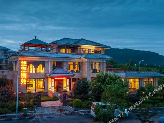 腾冲悠然别苑别墅