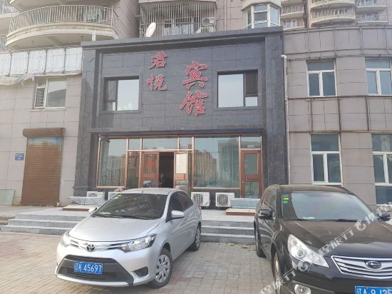 君悦宾馆(锦州滨海店)