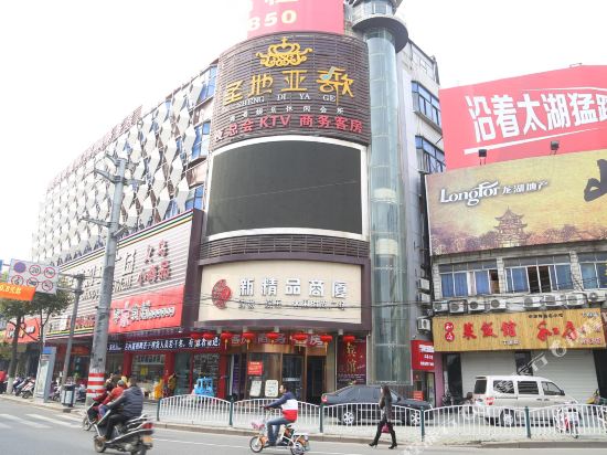 宜兴圣地亚歌商务宾馆