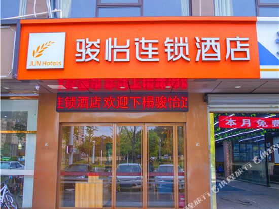 骏怡连锁酒店(南京天印大道店)