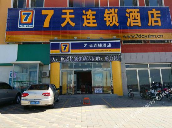 7天连锁酒店(张北张库大道草原天路店)