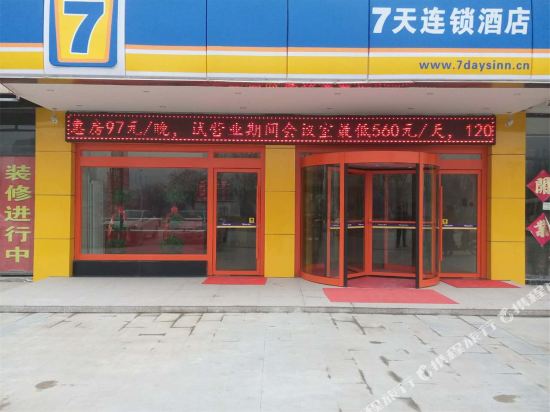 7天连锁酒店(宁阳亿丰时代广场店)