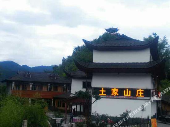 神农架土家山庄