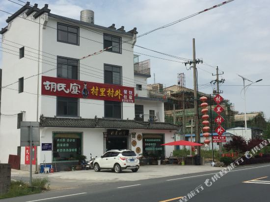 绩溪村里村外住宿