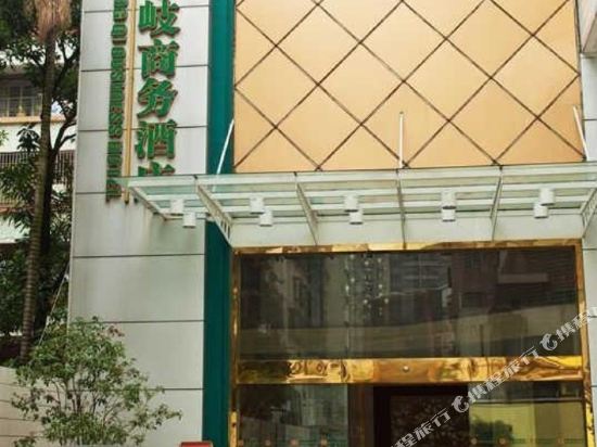 佛山中岐商务酒店