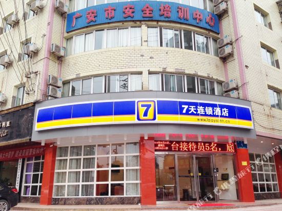 7天连锁酒店(广安城南客运中心店)