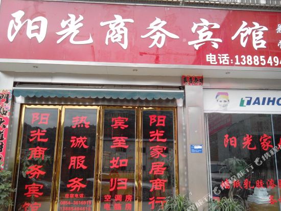 荔波阳光商务宾馆